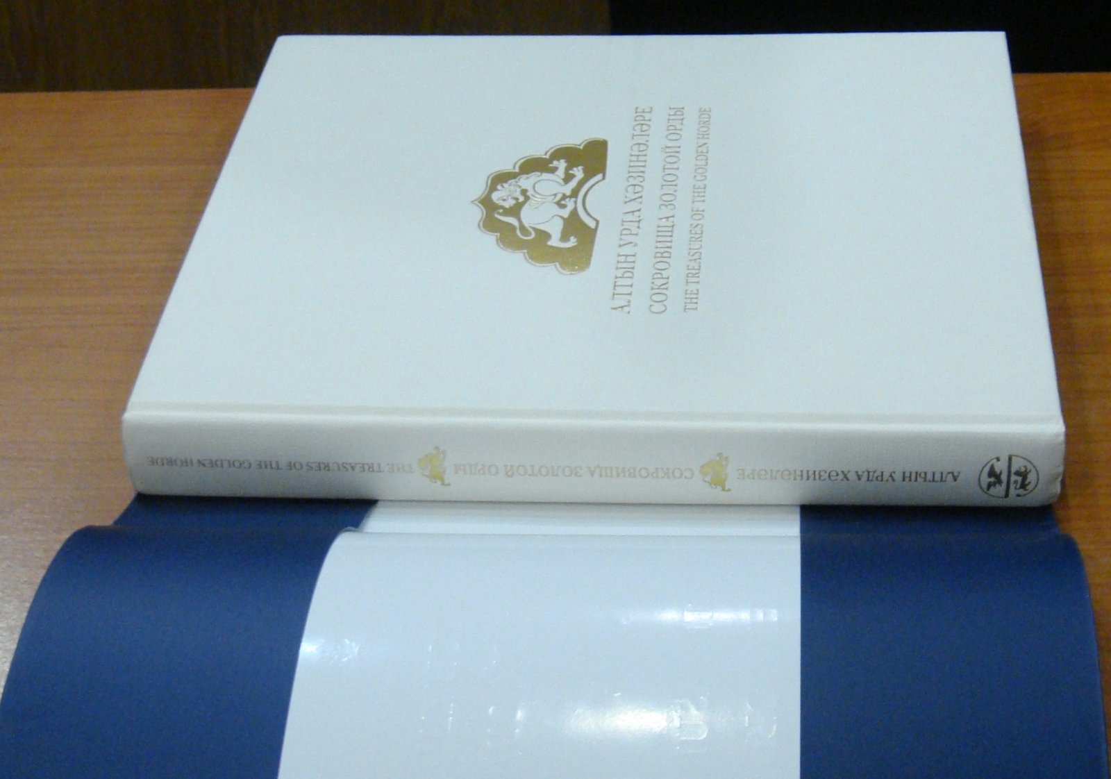 Крамаровский М.Г. Сокровища Золотой Орды / The Treasures of the Golden Horde.