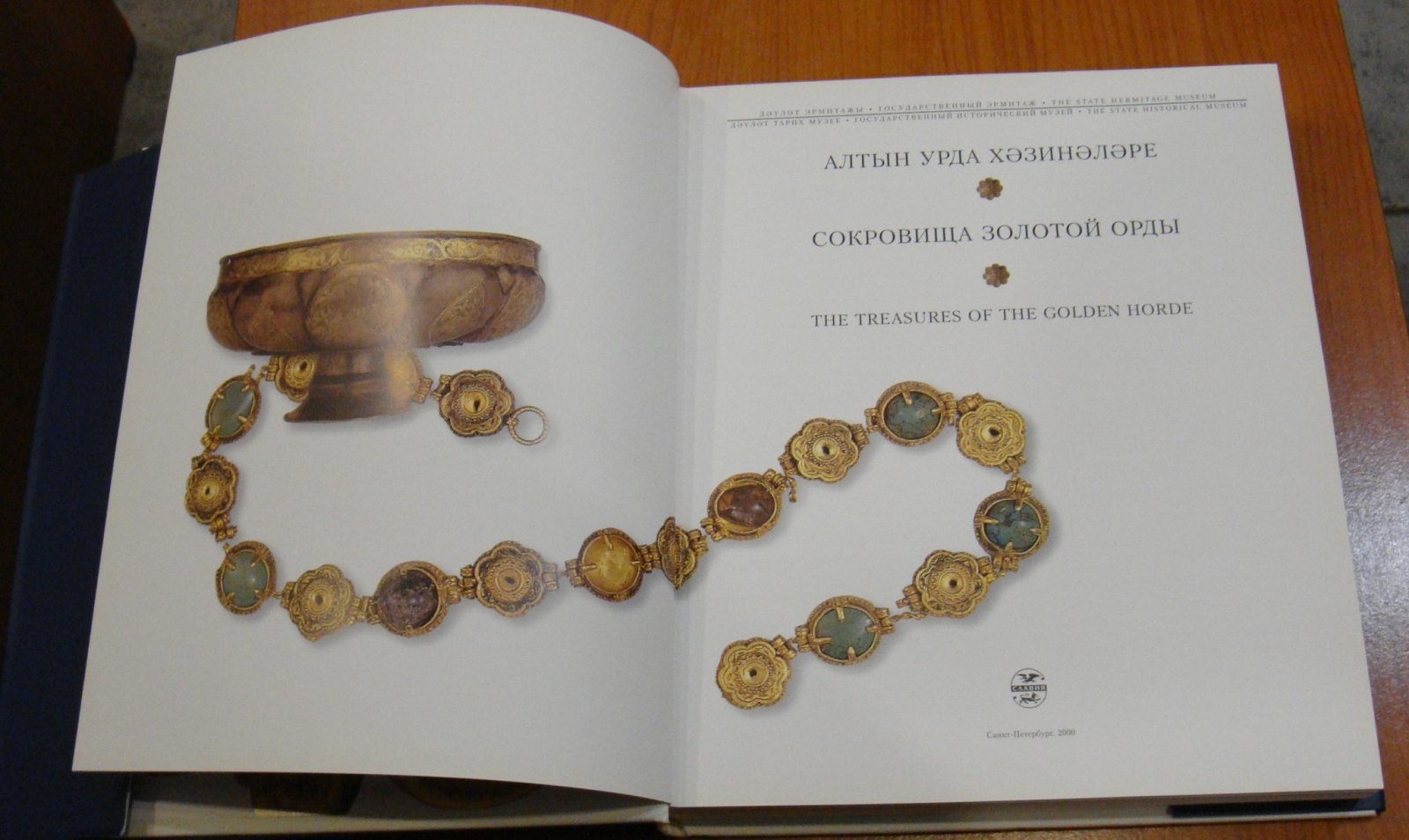 Крамаровский М.Г. Сокровища Золотой Орды / The Treasures of the Golden Horde.
