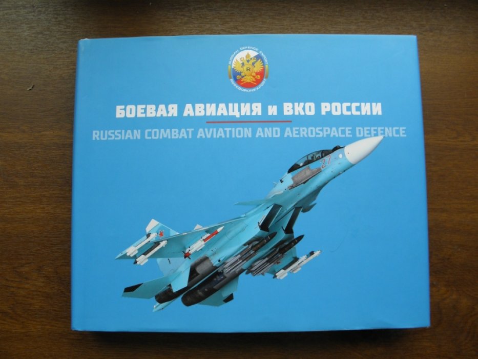 Вооружение Воздушно-космических сил России. Боевая авиация и ВКО России.