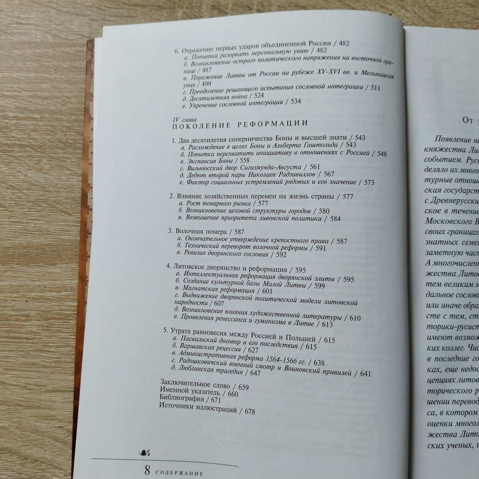Гудавичюс Э. История Литвы с древнейших времен до 1569 года. Том 1.