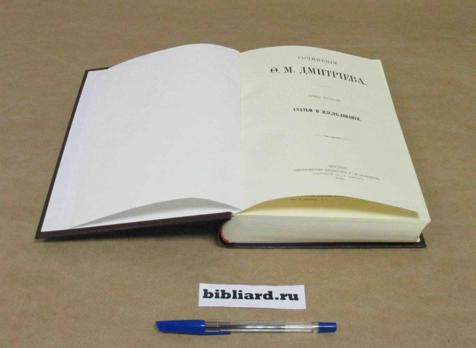 Веселовский С. Сочинения Ф.М. Дмитриева. Статьи и ислледования. Т. 2