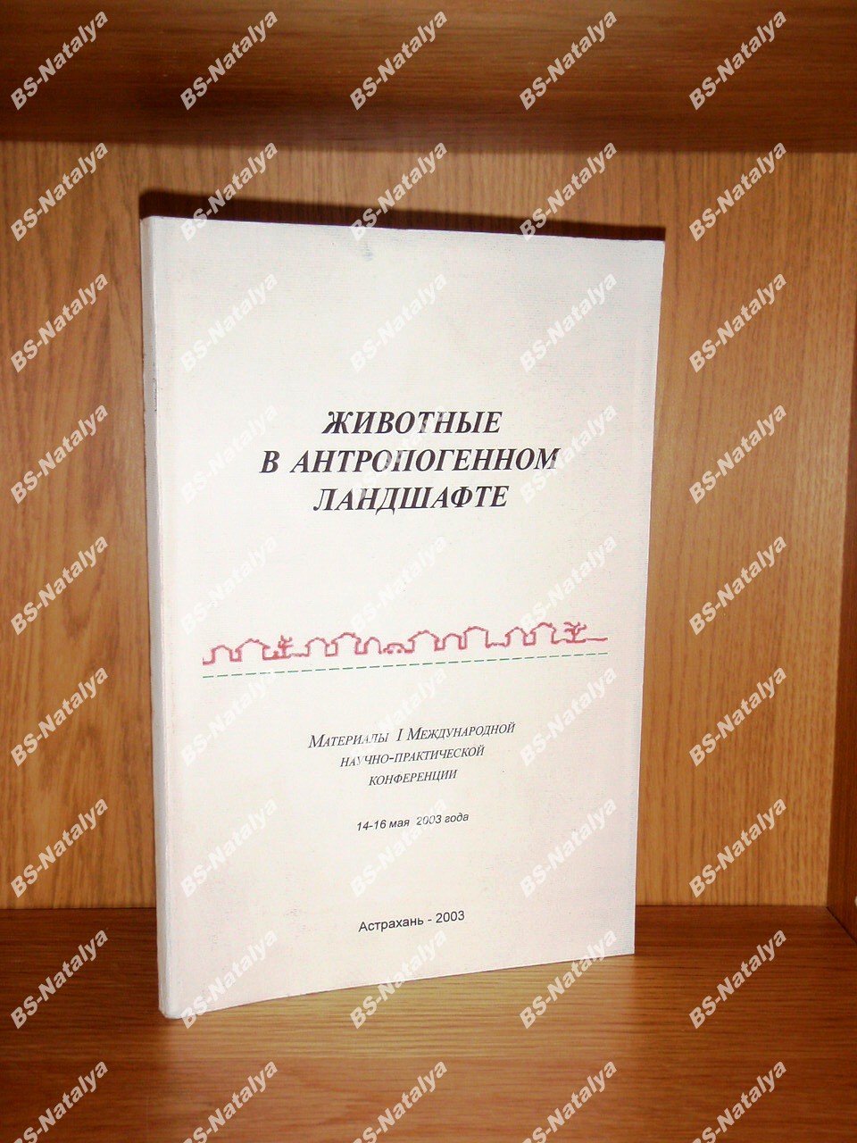Животные в антропогенном ландшафте.