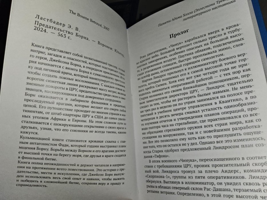 ван Ластбадер Э. Возвращение Борна. Предательство Борна. В 2-х тт.