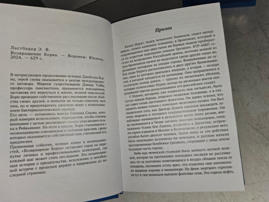 ван Ластбадер Э. Возвращение Борна. Предательство Борна. В 2-х тт.