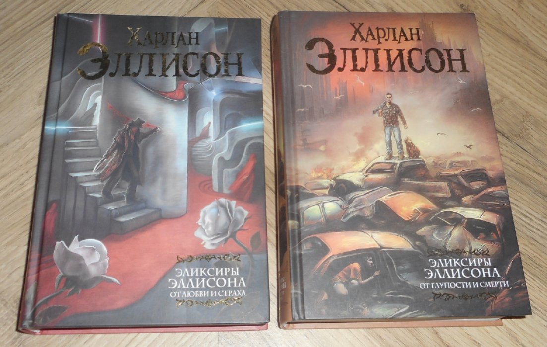 Эллисон Харлан. 1. От любви и страха. 2. От глупости и смерти. 2кн.