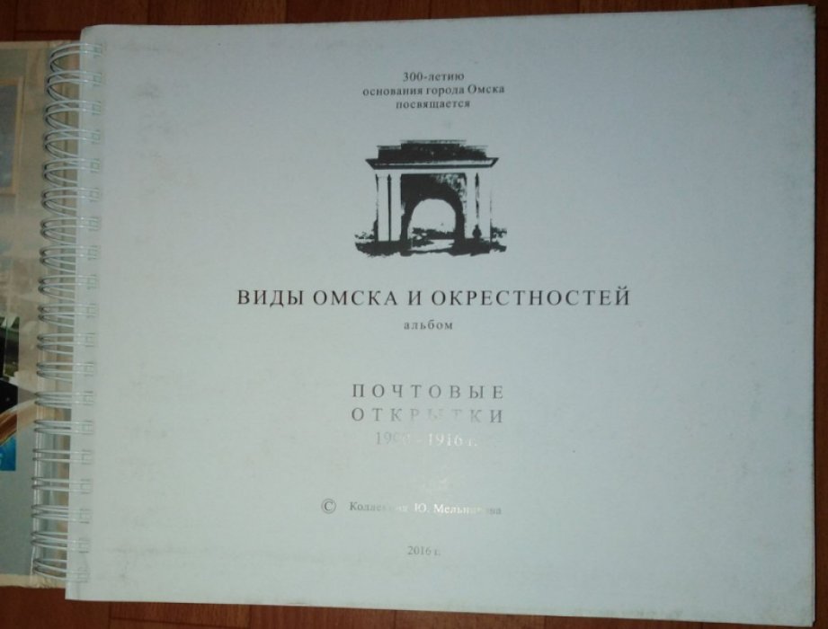 Виды Омска и окрестностей. Почтовые Открытки 1900-1916 гг.