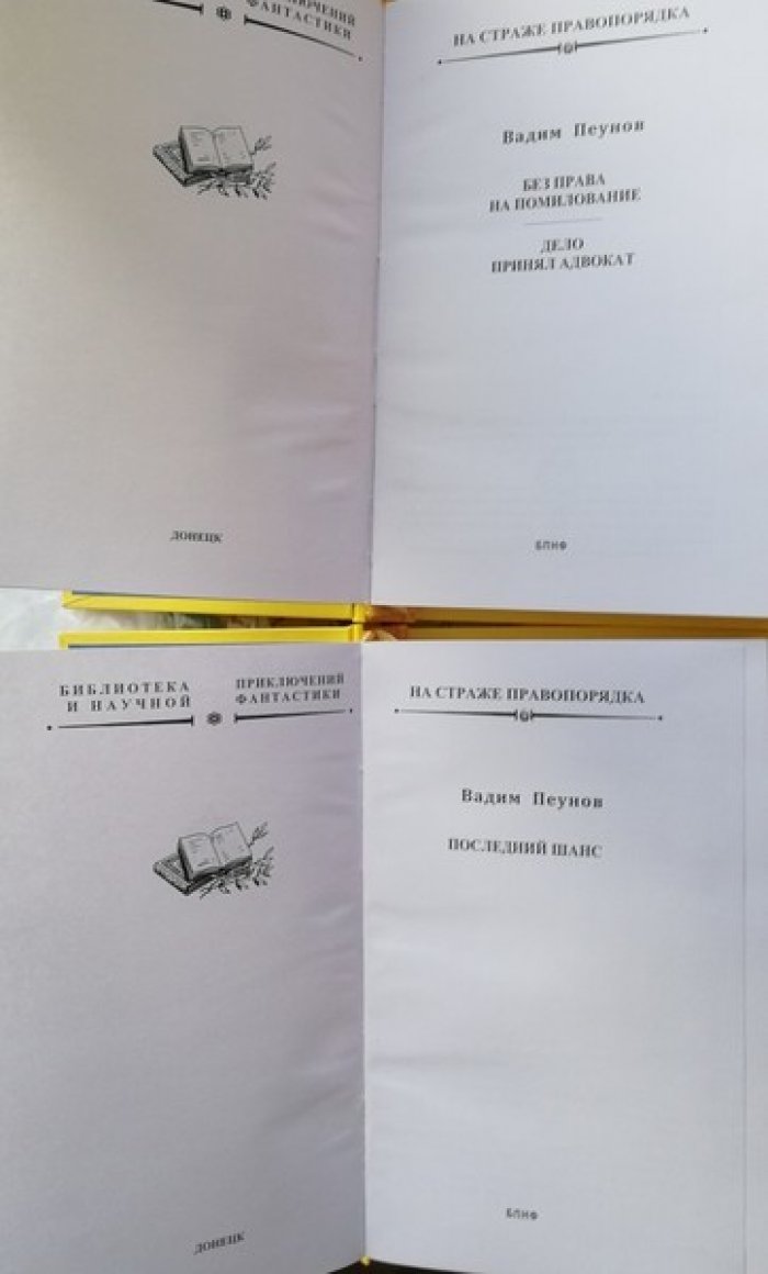 Пеунов Вадим. Майор Орач в 2 тт.