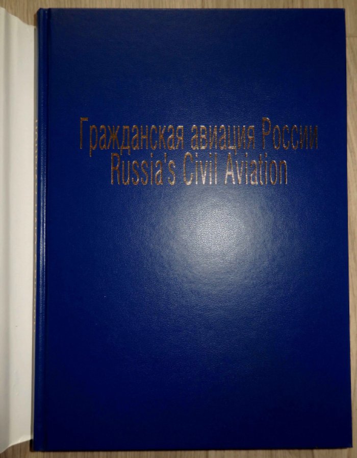Гражданская авиация России. Russias civil aviation.