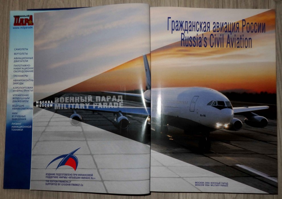 Гражданская авиация России. Russias civil aviation.