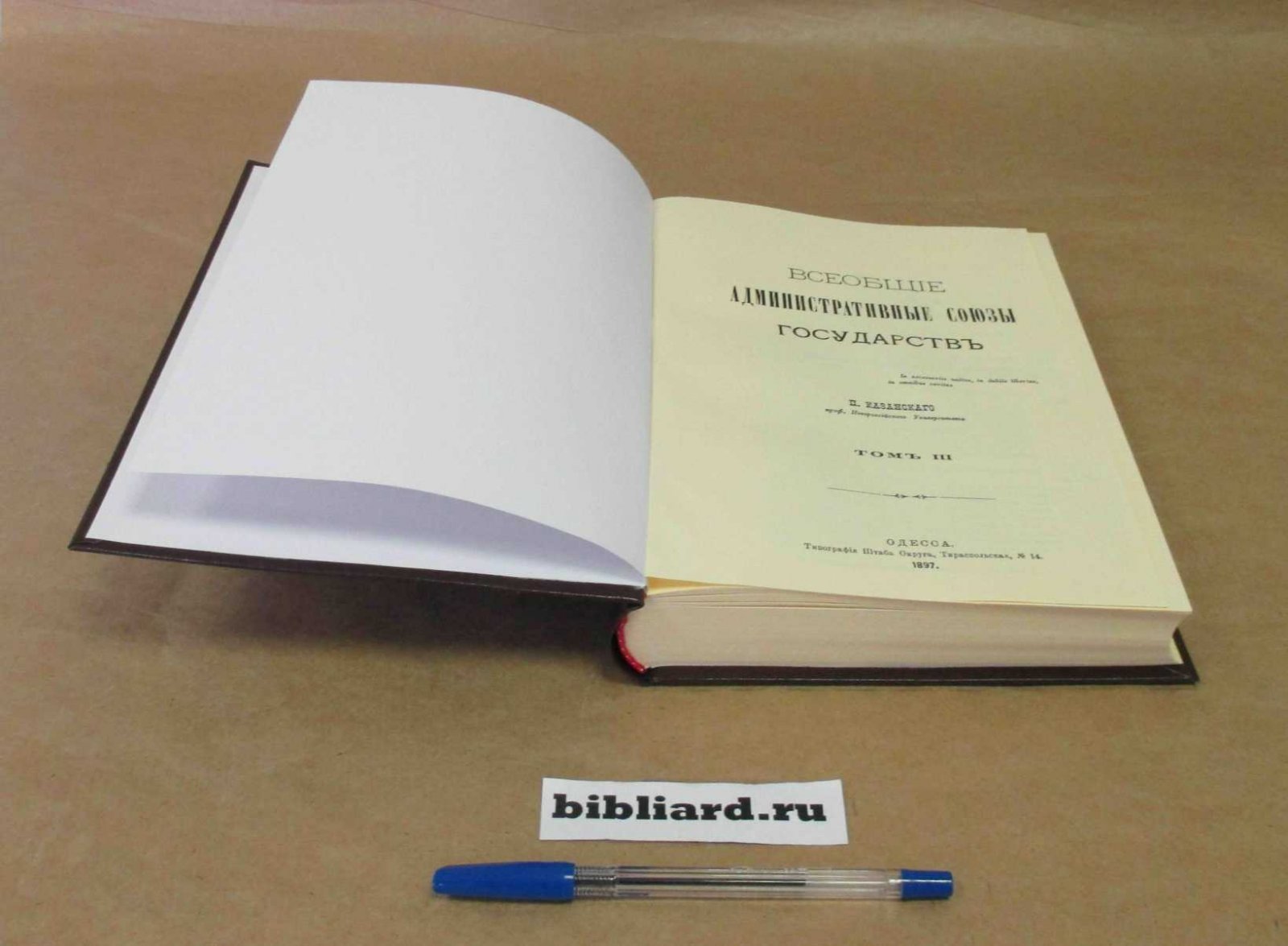 Казанский П. Всеобщие административные союзы государств. Т. 3