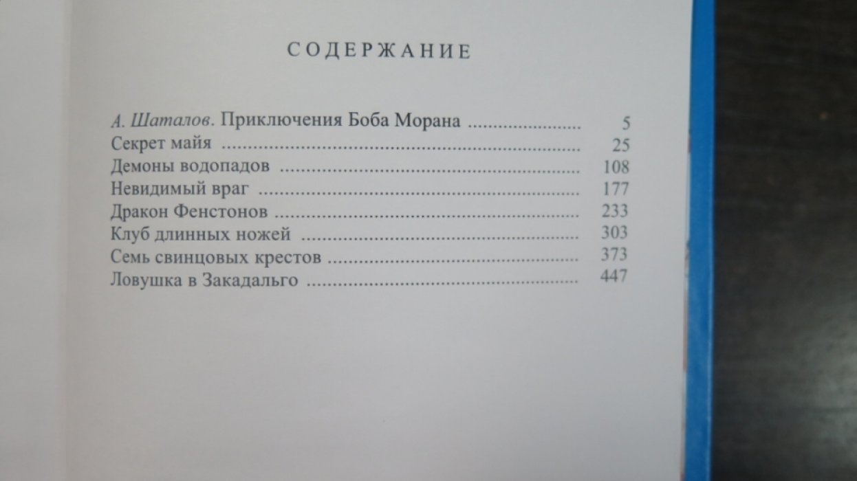 Верн Анри. Приключения Боба Морана. В 2-х тт.