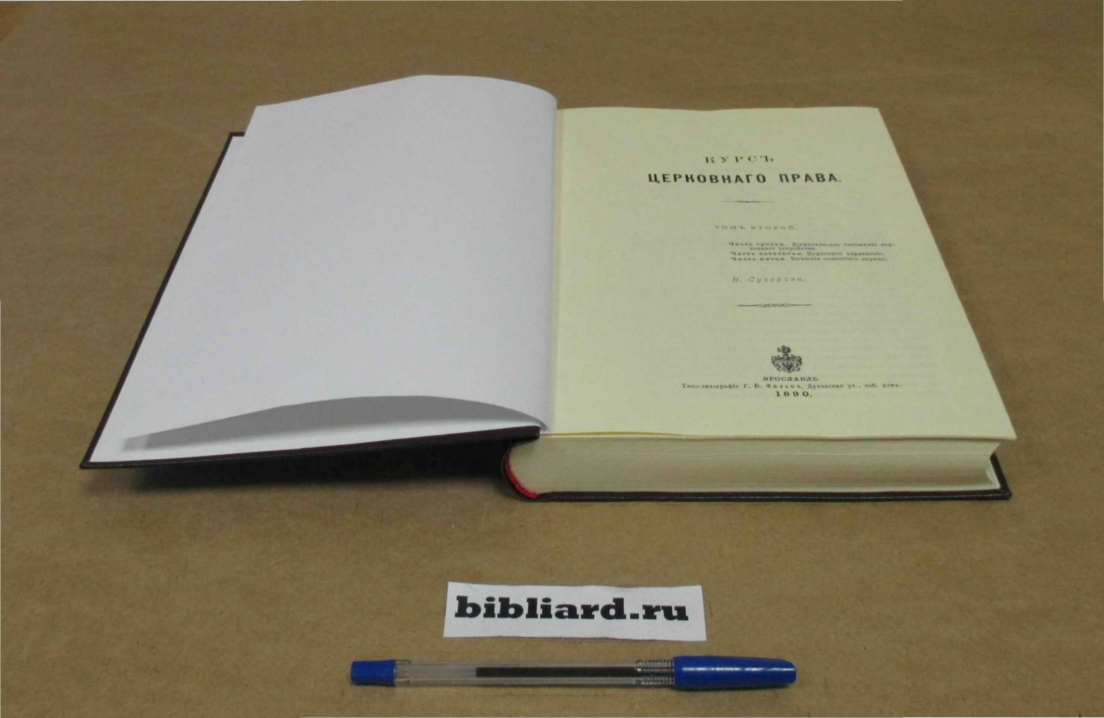 Суворов Н. Курс церковного права. Ч. 3. Догматическое изложение церковного устройства. Ч. 4. Церковное управление. Ч. 5. Внешние отношения церкви. Т. 2: Ч. 3-5