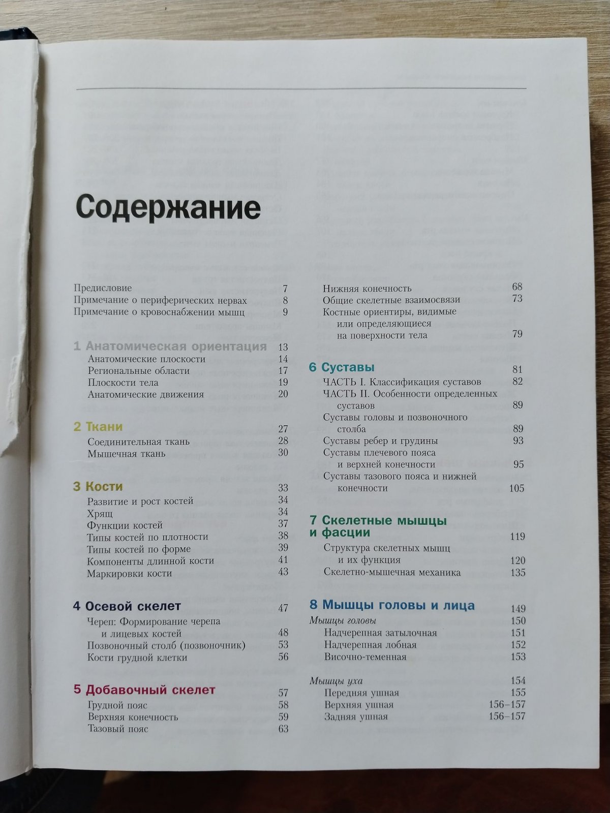 Джерми Крис. Атлас скелетно-мышечной анатомии.