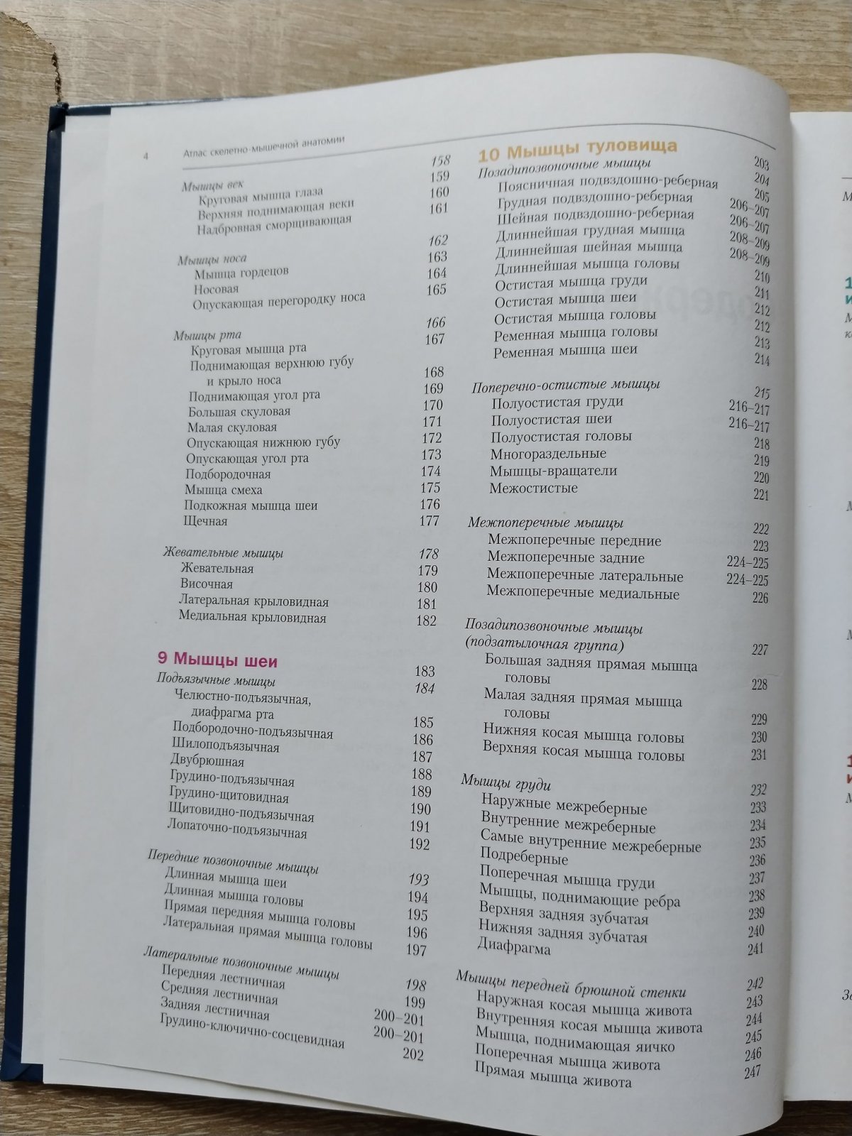 Джерми Крис. Атлас скелетно-мышечной анатомии.