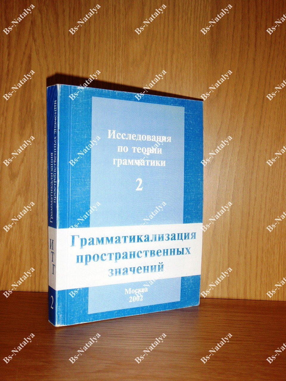 Грамматикализация пространственных значений в языках мира.
