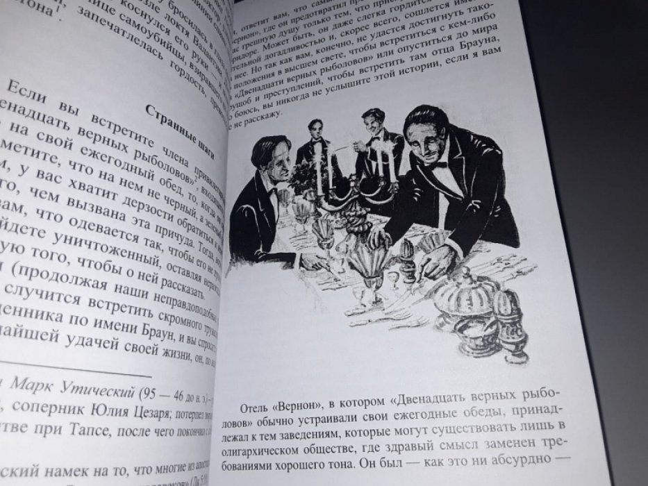 Честертон Г. Отец Браун. В 2-х тт.