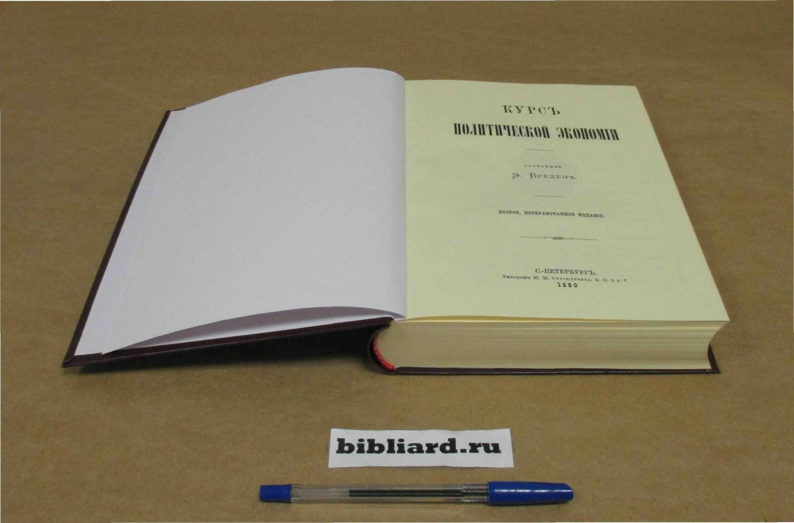 Вреден Э. Курс политической экономии.
