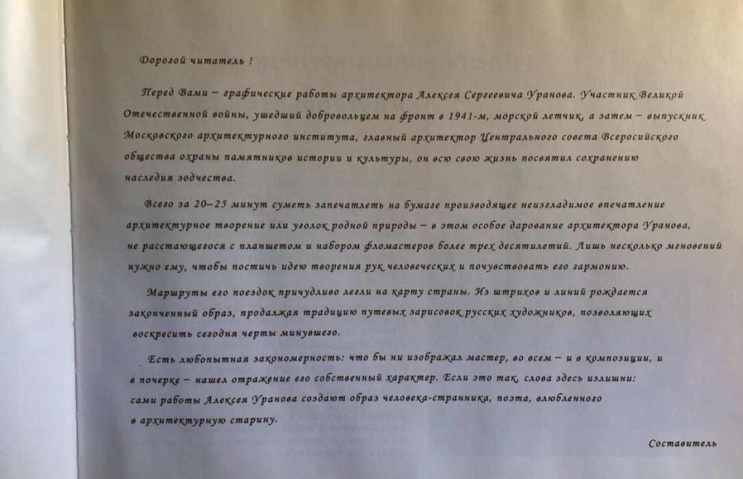 Уранов А. По России и Советскому союзу: графика.