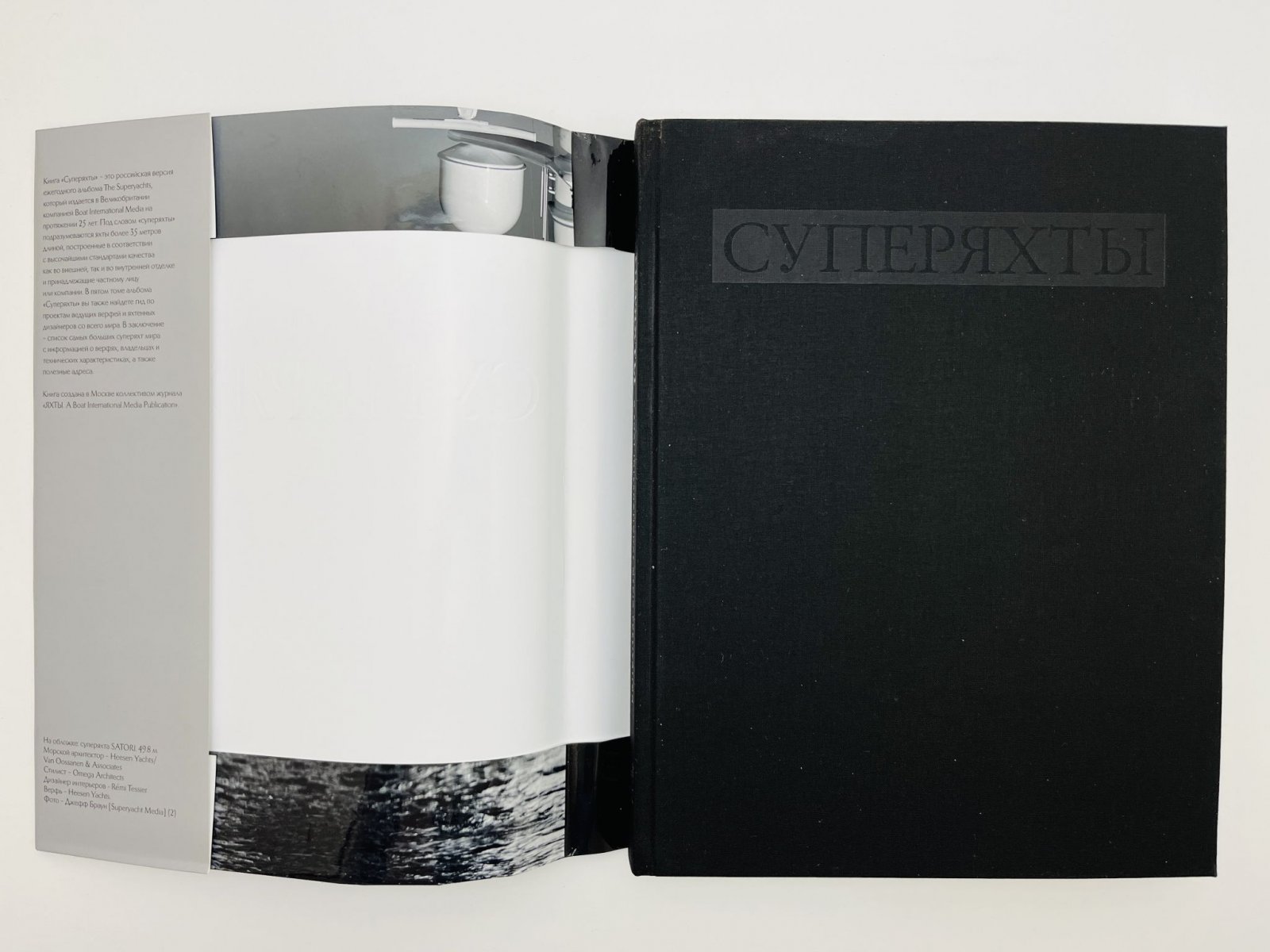 Суперяхты. Том V. 2012.