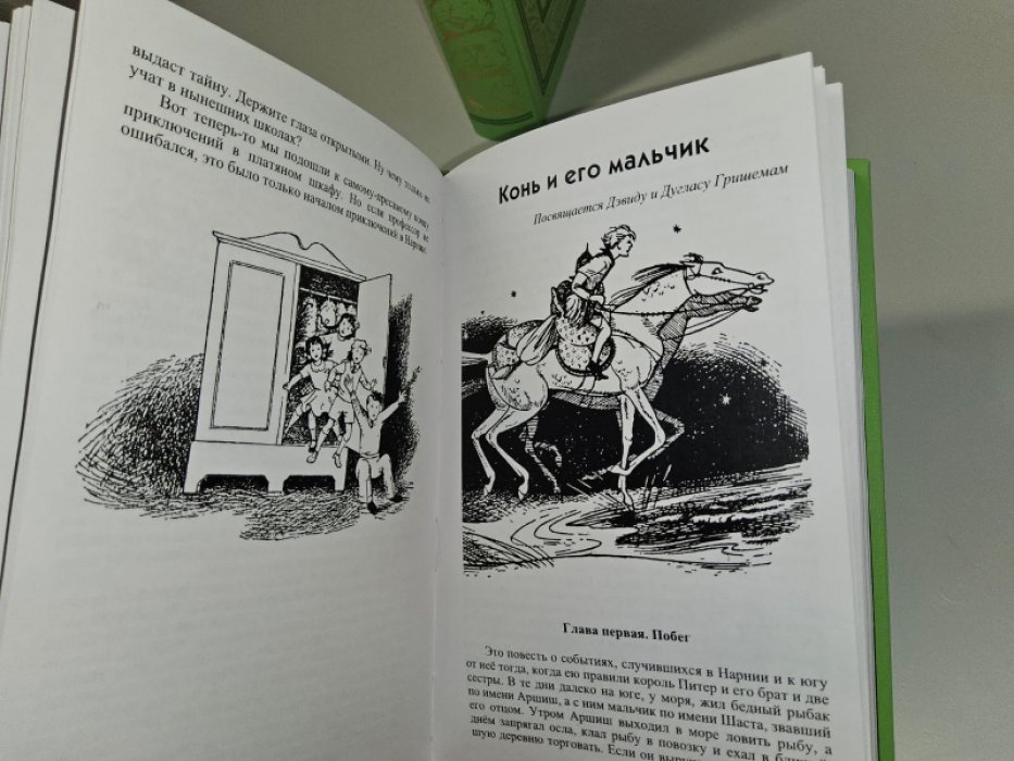 Льюис Клайв. Нарния. 2 тт