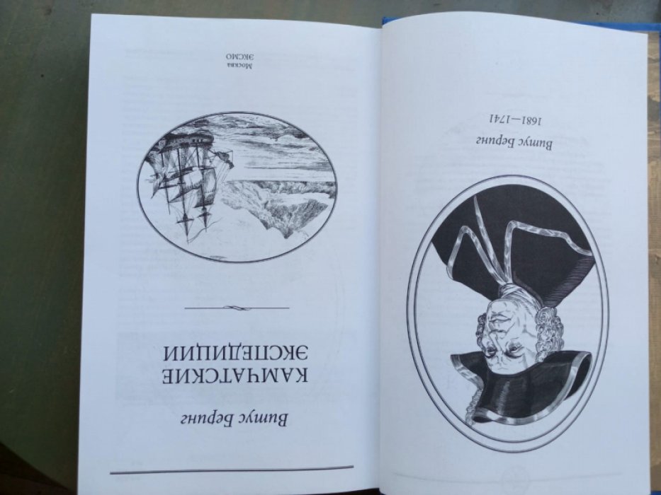 Беринг Витус. Камчатские экспедиции.