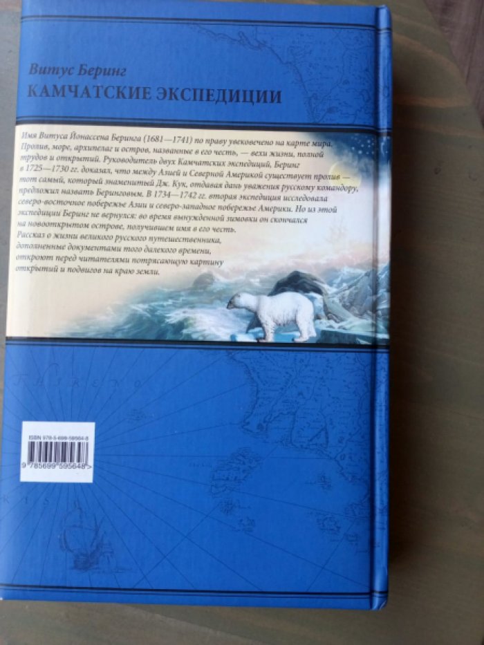 Беринг Витус. Камчатские экспедиции.
