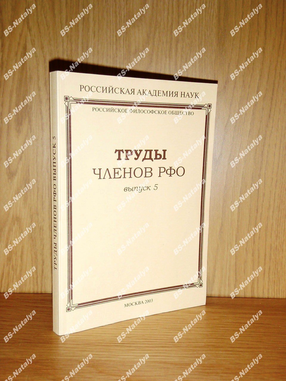 Труды членов Российского философского общества.