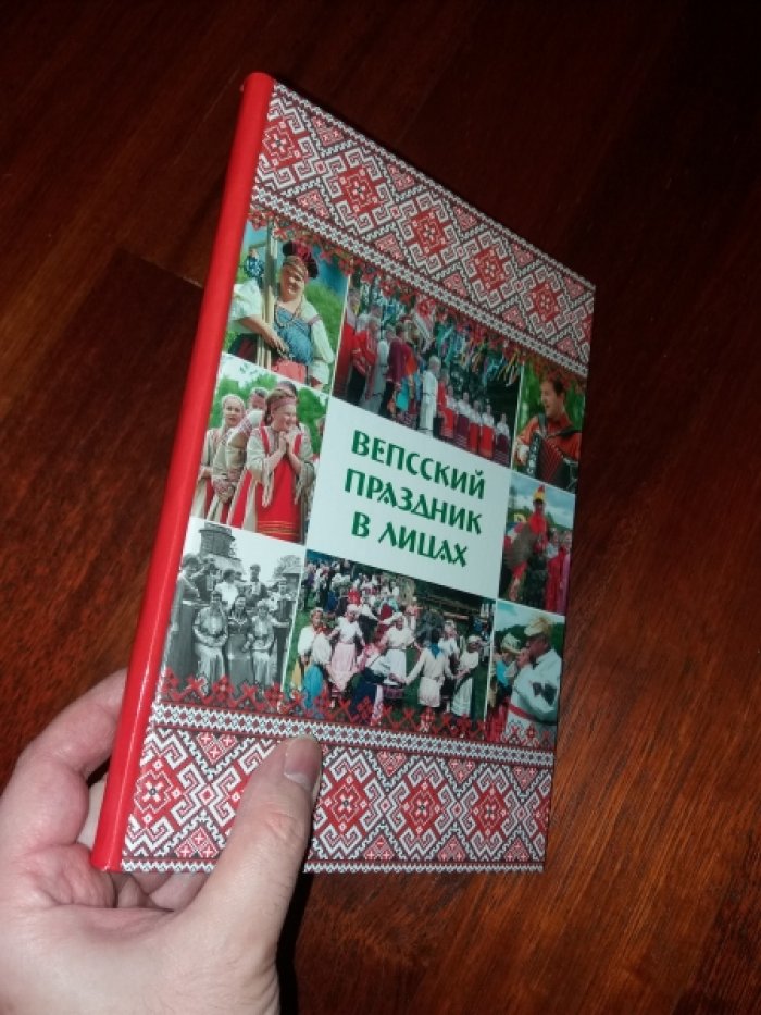Вепсский праздник в лицах.