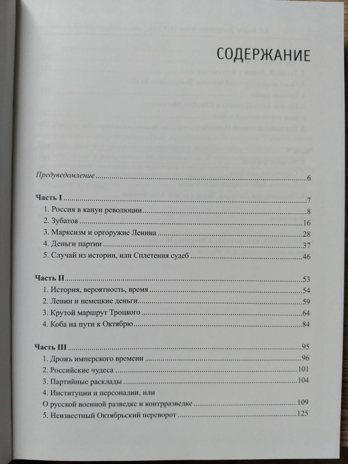 Беляев А. Т. Деструкция номер 1917. Опыт декодирования данных и смыслов.