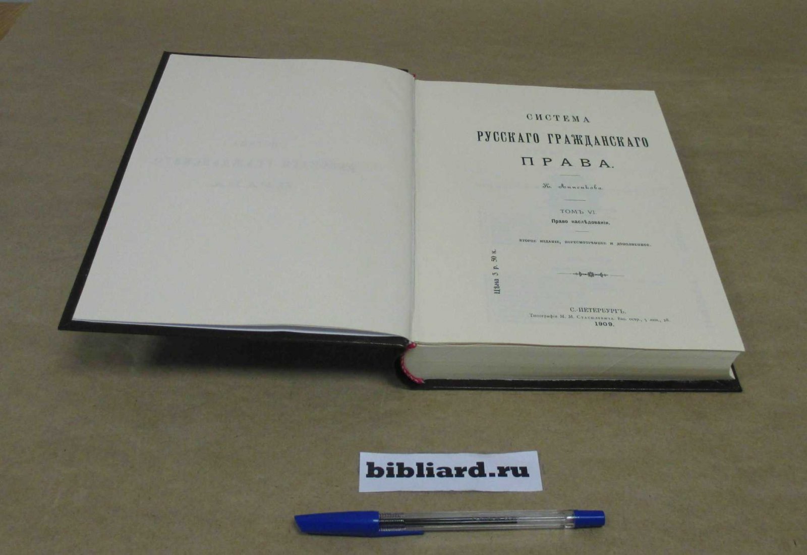Анненков К. Система русского гражданского права. Право наследования. Т. 6