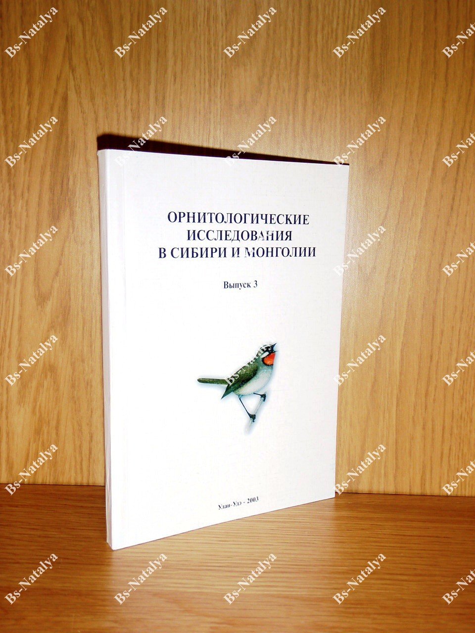 Орнитологические исследования в Сибири и Монголии.