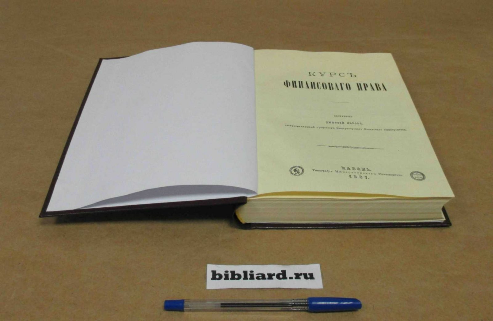 Львов Д. Курс финансового права.