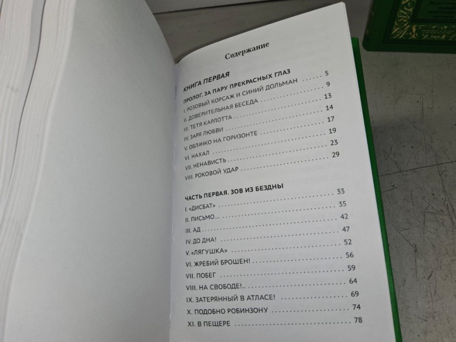 Спицмюллер Ж. Новый Монте-Кристо. В 2-х тт.