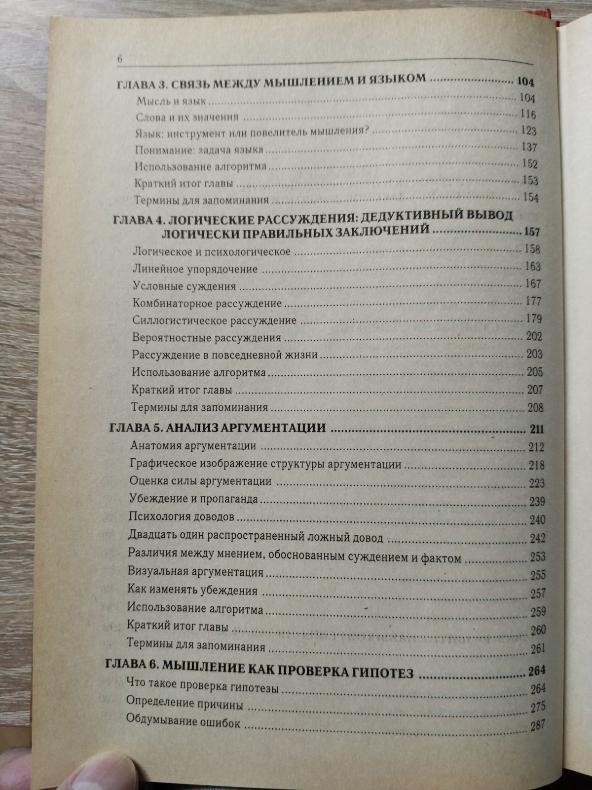 Халперн Дайана. Психология критического мышления.