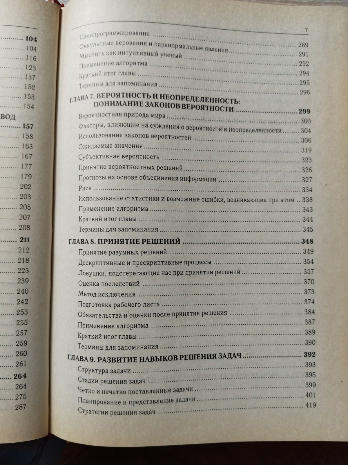 Халперн Дайана. Психология критического мышления.