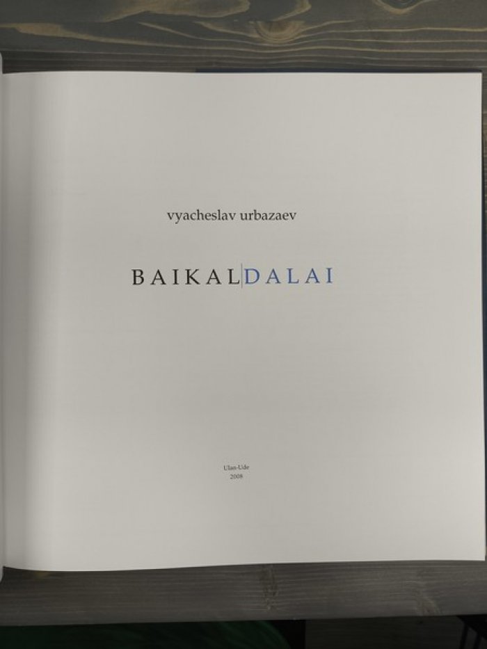 Вячеслав Урбазаев. Байкал-Далай. (Vyacheslav Urbazaev. Baikal-Dalai).
