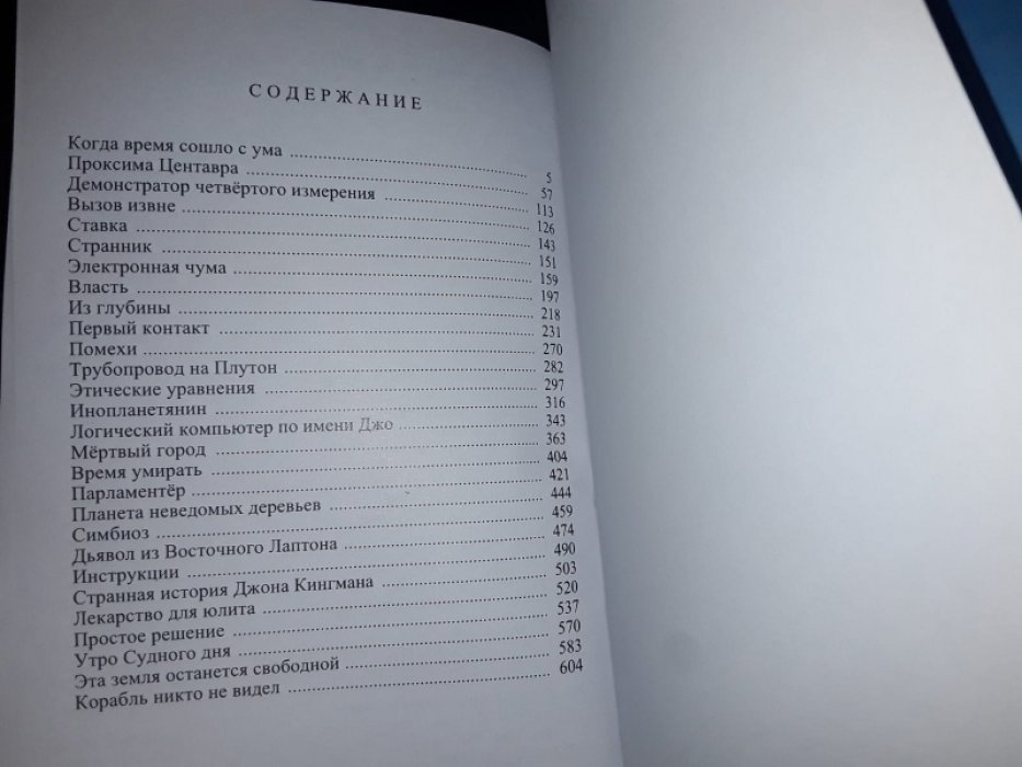 Лейнстер М. Этические уравнения. Одинокая планета. В 2-х тт.