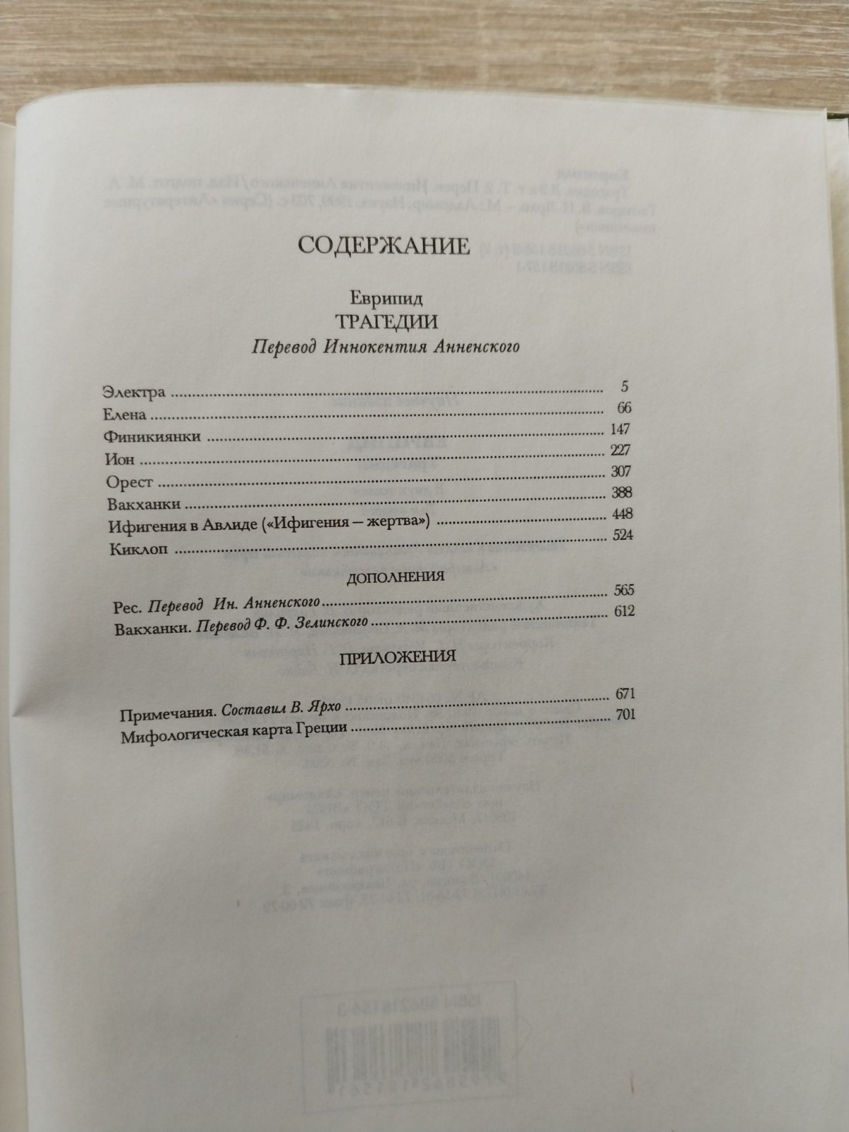 Еврипид. Трагедии. В 2-х томах.