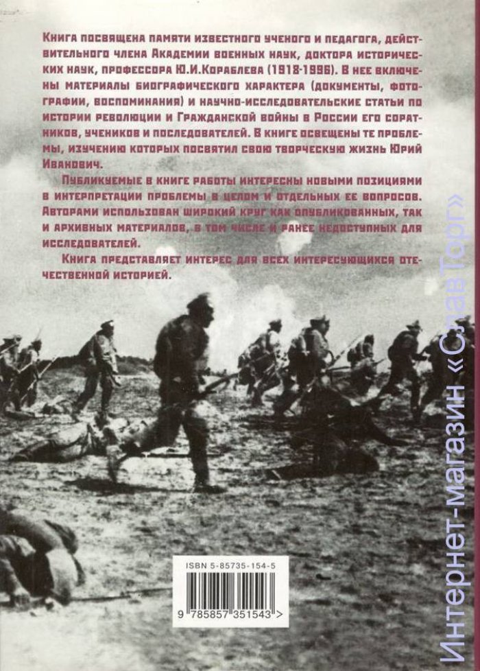 сост. Кораблева Елизавета Юрьевна, Телицын Вадим Леонидович Гражданская война в России: события, мнения, оценки