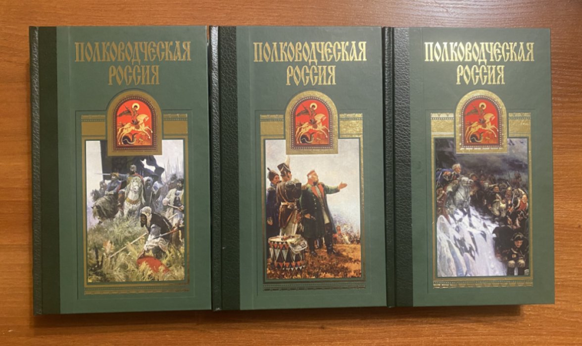Борисов Николай, Ивченко Лидия, Лопатин Вячеслав. Полководческая Россия: Дмитрий Донской, Александр Суворов, Михаил Кутузов. Подарочный комплект в 3-х книгах.