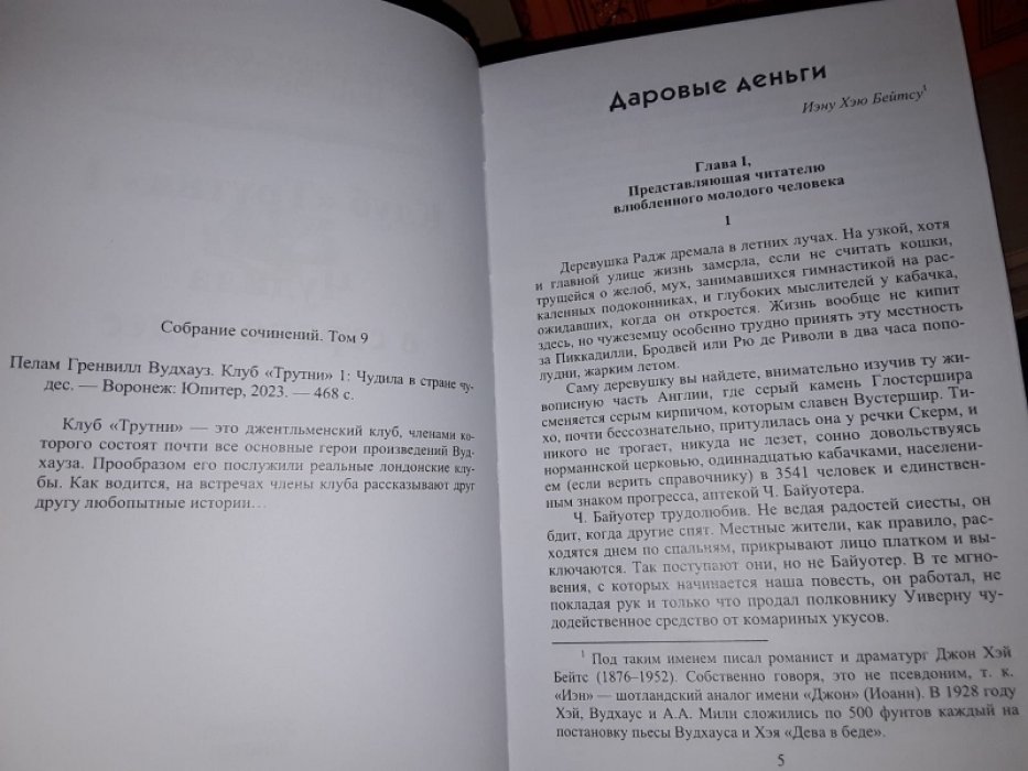 Вудхауз П. Клуб `Трутни` в 3-х тт.