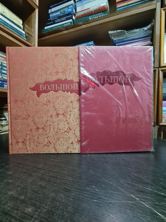 Большой.