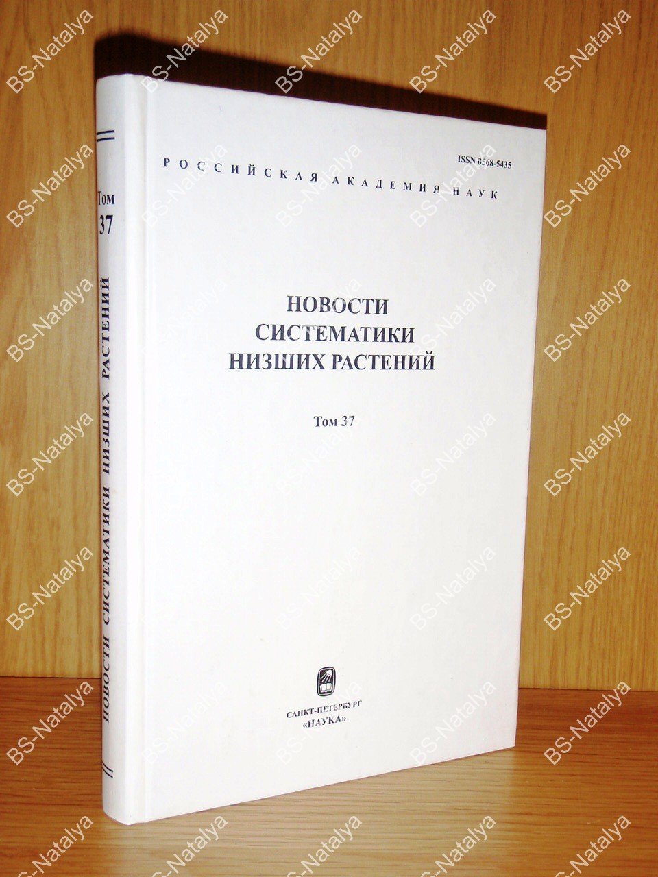Новости систематики низших растений.
