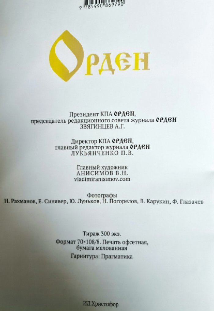 Орден.