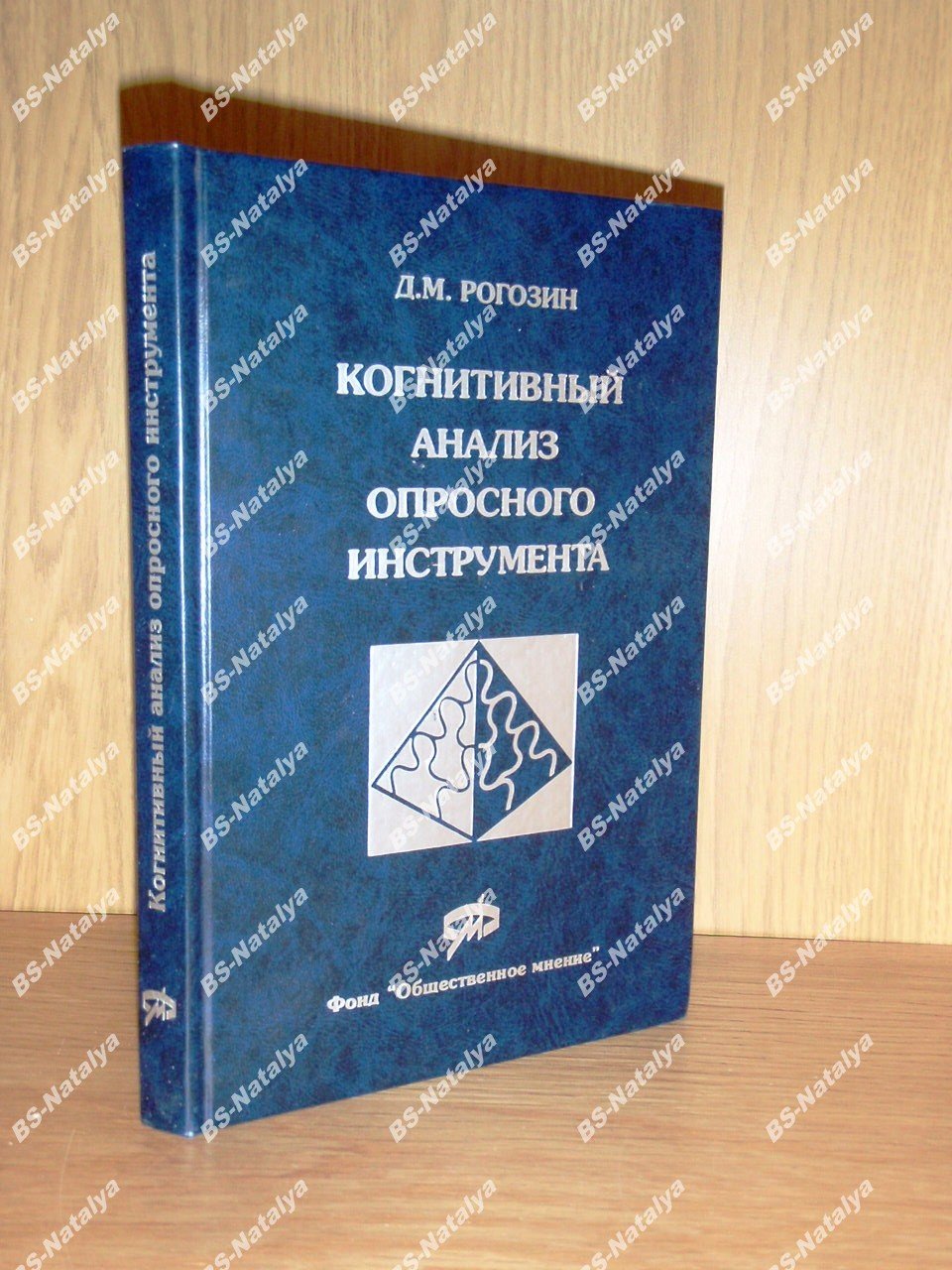 Рогозин Д.М. Когнитивный анализ опросного инструмента.