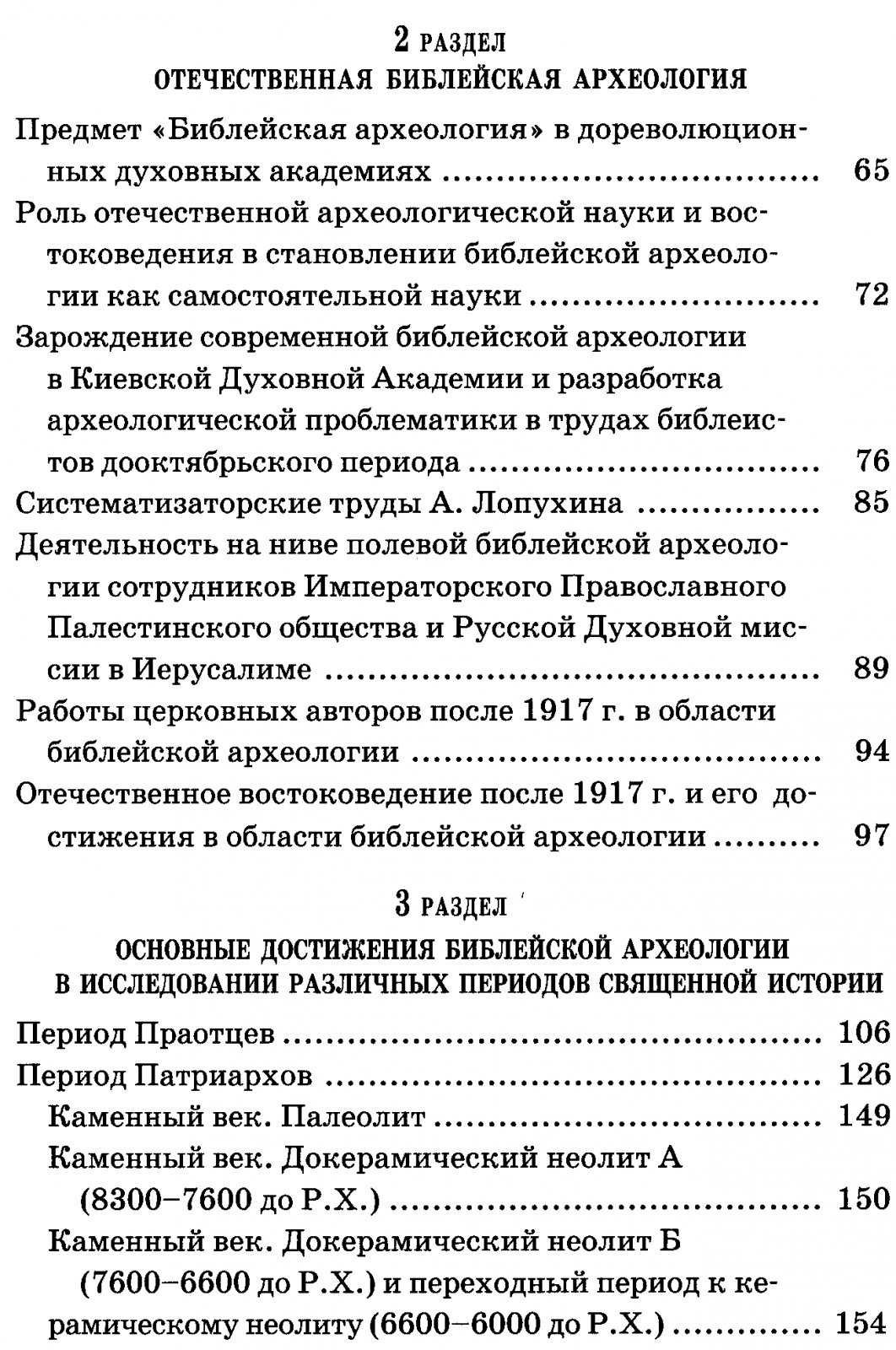 Снигирев Р., протоиерей. Библейская археология.