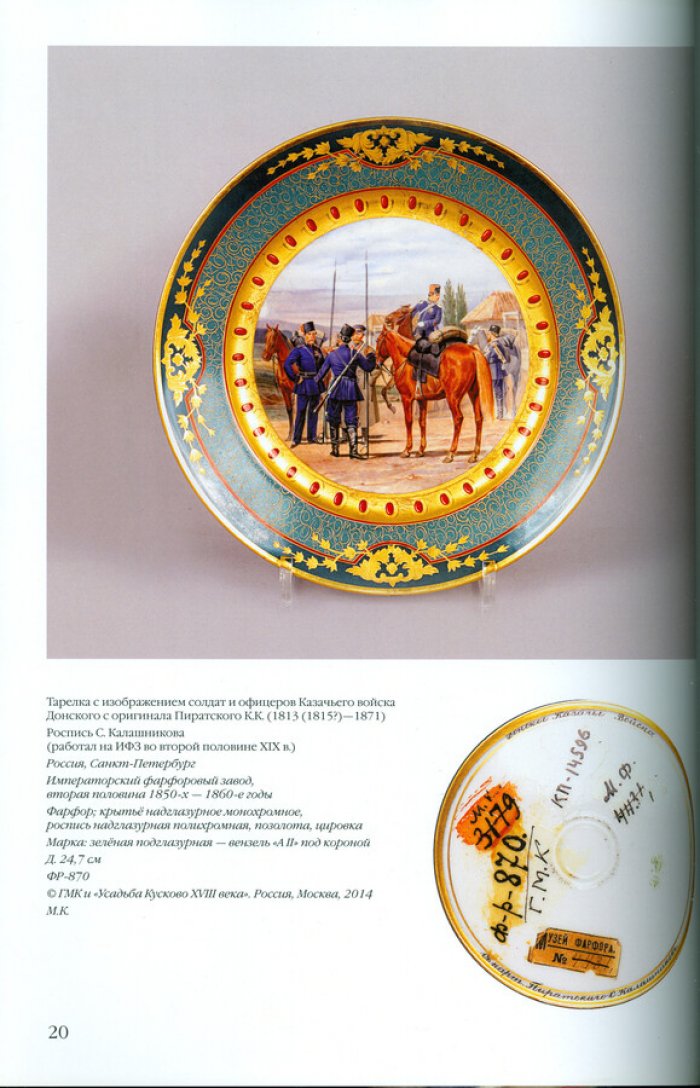 Антология русского фарфора XVIII- начала XX века. Императорский фарфоровый завод. Посудные формы. Том 7 часть 8