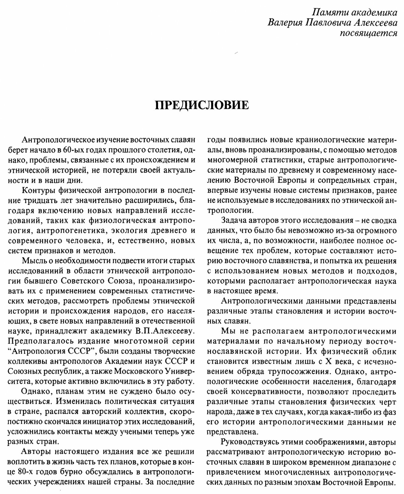 Восточные славяне. Антропология и этническая история.