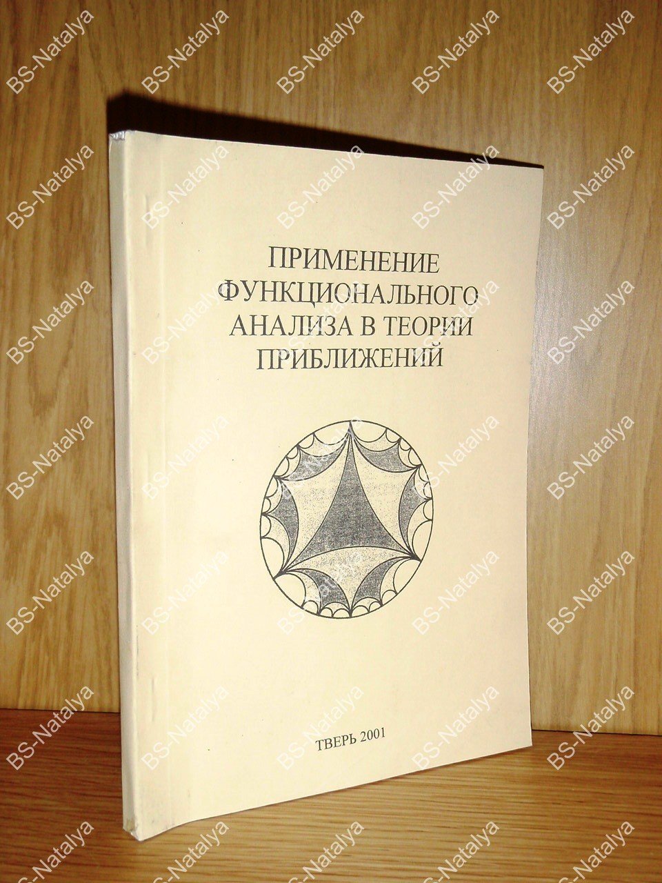 Применение функционального анализа в теории приближений.