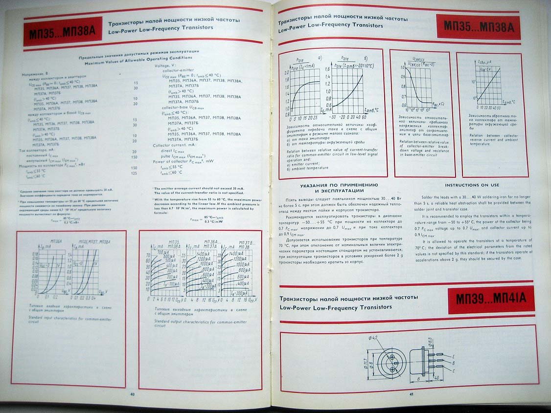 Каталог Транзисторы, ЭЛОРГ (Transistors ELORG). 4 части